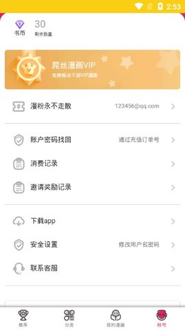 吊丝漫画app