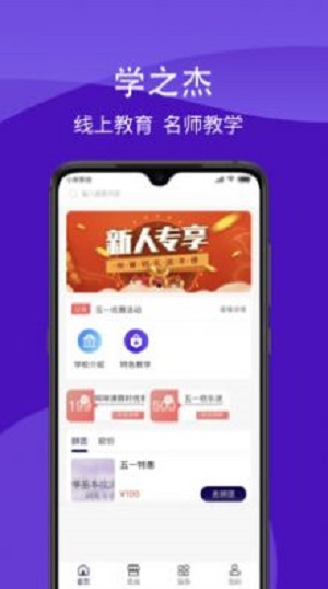 学之杰截图