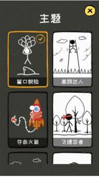 逃生火柴人截图
