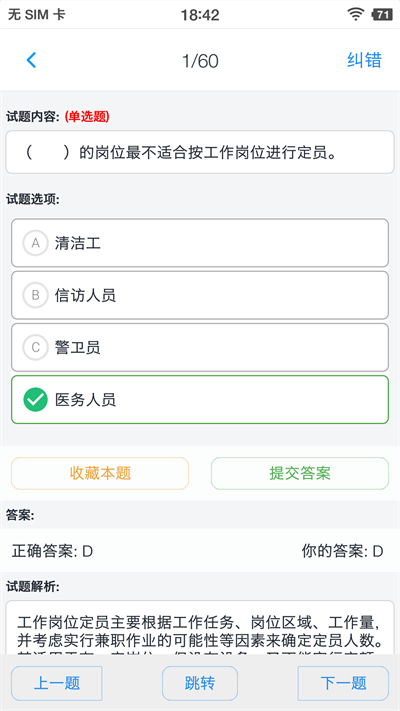 人力资源三级题集