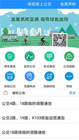 阜阳掌上公交