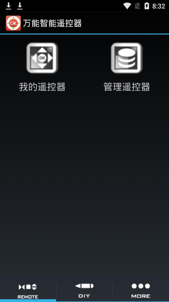 万能智能遥控器截图