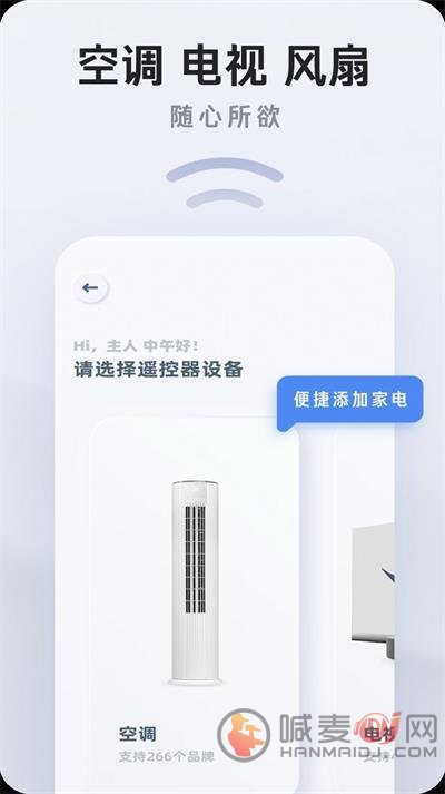 遥控管家手机版下载安装-遥控管家最新版app下载v1.0.8