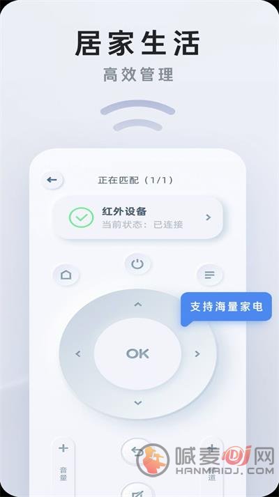 遥控管家手机版下载安装-遥控管家最新版app下载v1.0.8