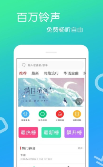 免费铃声截图