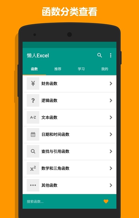 懒人excel app