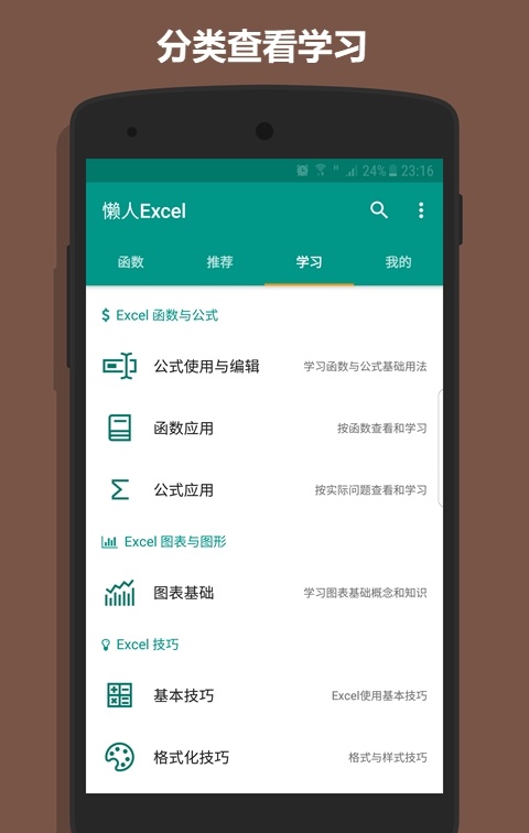 懒人excel app