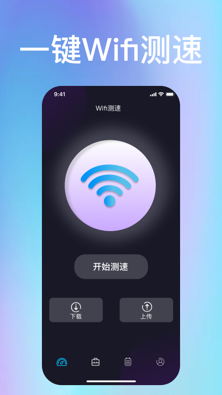 wifi管家截图