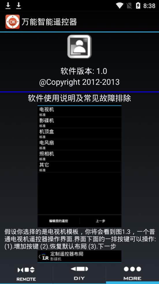 万能智能遥控器截图