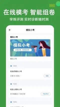 检验师练题狗截图