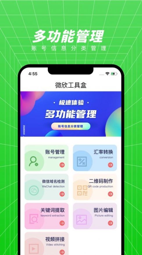 微欣工具盒免金版