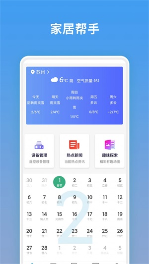 电视万能遥控器截图