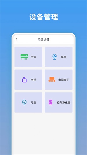 电视万能遥控器截图