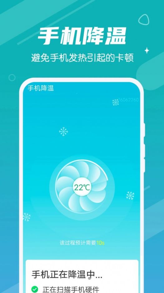 持续清理大师截图