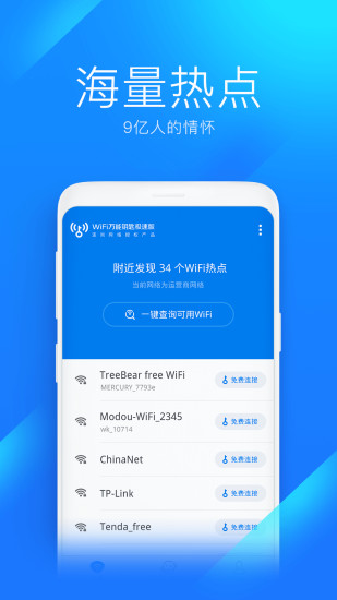 万能网匙管家