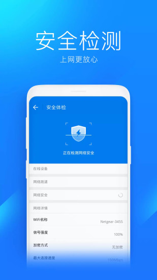 万能网匙管家
