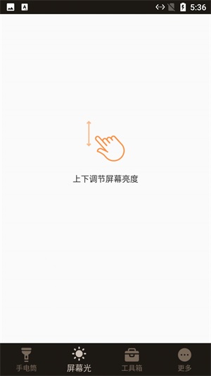 星星手电筒截图