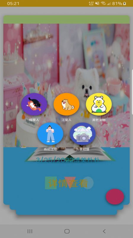 宠物小家截图