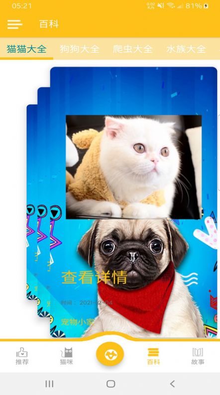 宠物小家截图