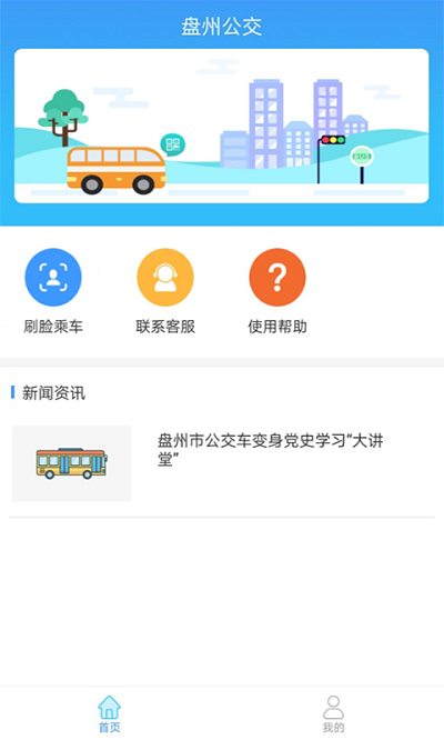 盘州公交