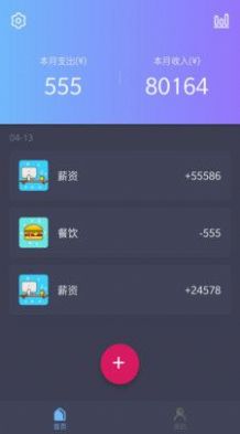 智能记账截图