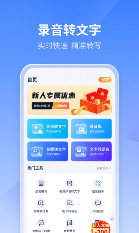 风速录音转文字截图