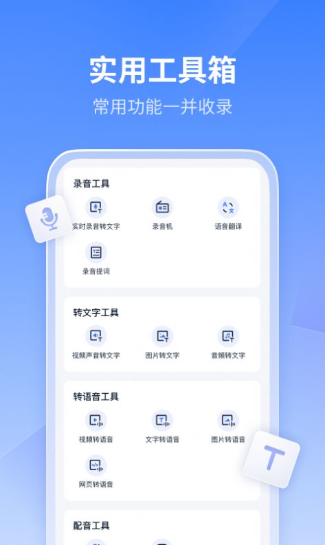 风速录音转文字截图