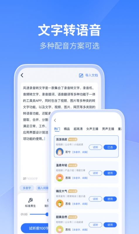 风速录音转文字截图