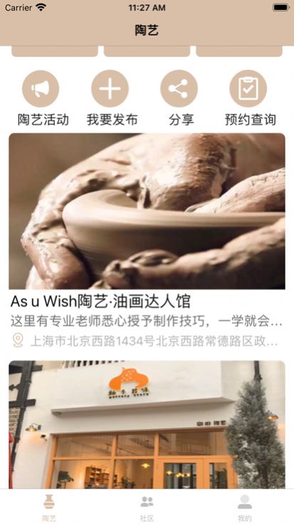 上陶生活