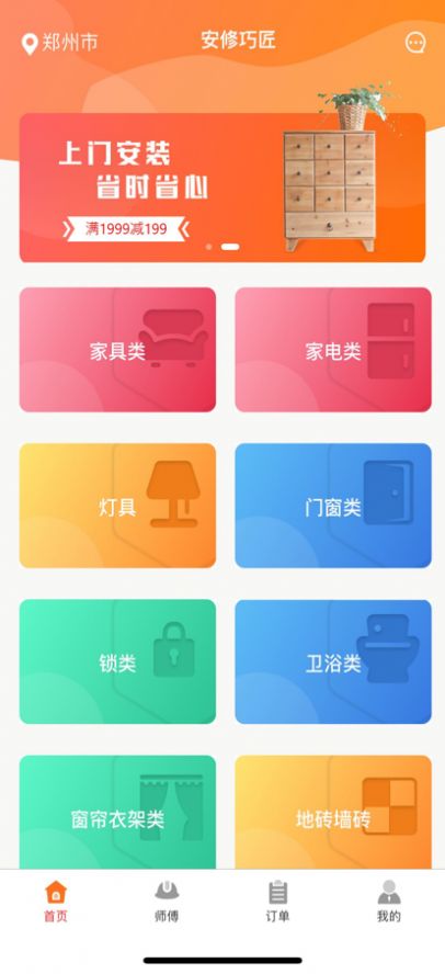 安修巧匠截图