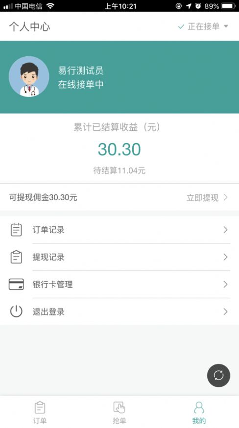 东海速送跑腿