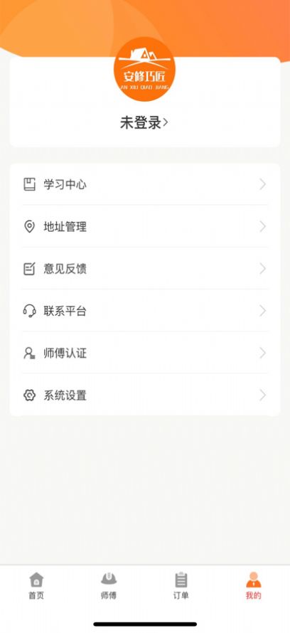 安修巧匠截图