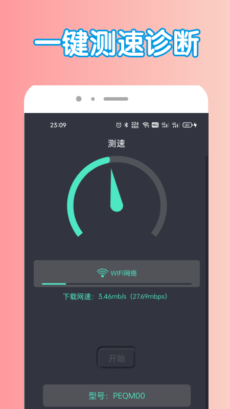 万能密匙管家截图