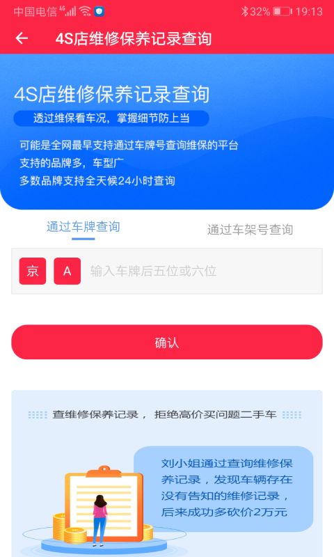 汽车维修保养鉴定截图