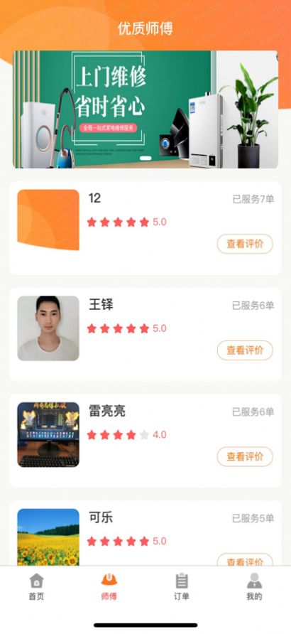 安修巧匠截图