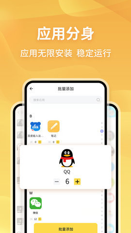 无限分身截图