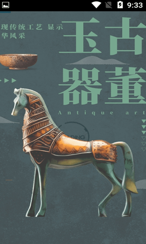 古董玉器截图
