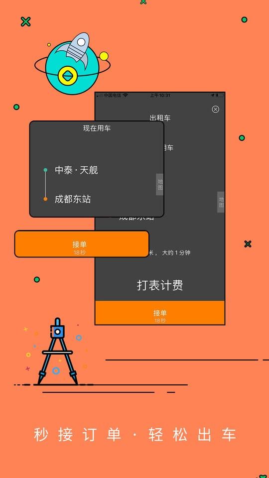 乐途智行司机截图