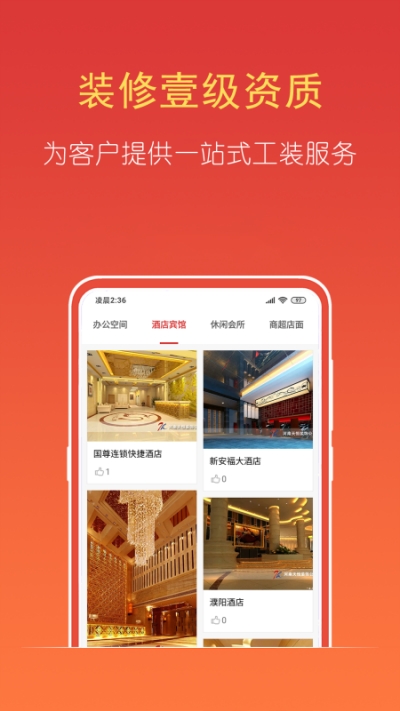 天恒装饰截图