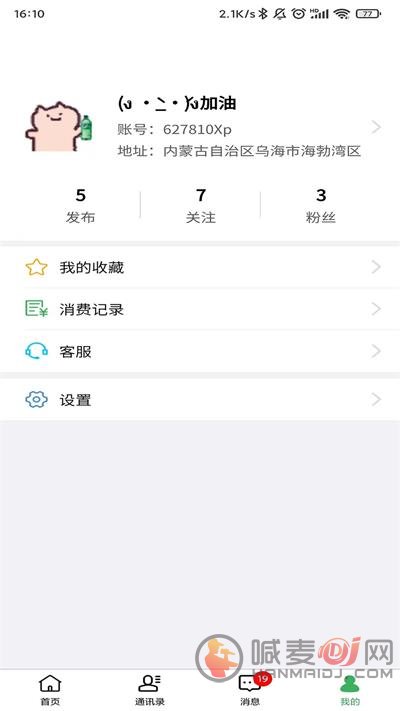 围信同城服务app下载-围信同城免费版下载v1.1.1