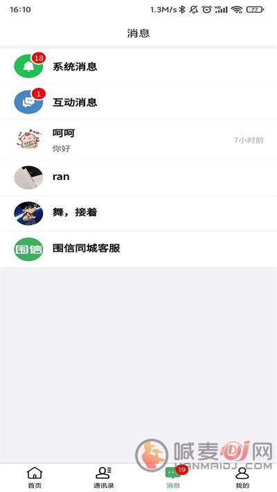 围信同城服务app下载-围信同城免费版下载v1.1.1