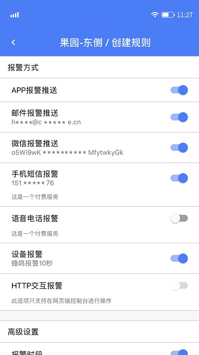 UbiBot截图