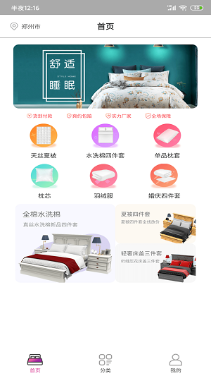 好睡眠家纺截图
