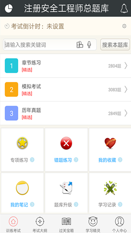 注册安全工程师总题库