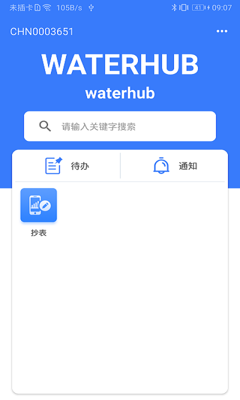 水务云服务截图