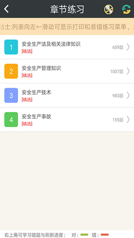 注册安全工程师总题库