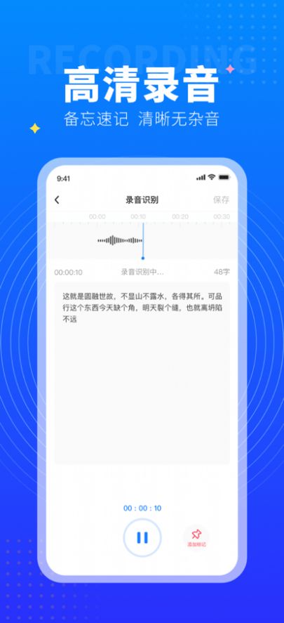 美点录音专家截图