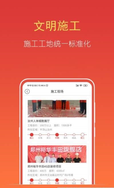 天恒装饰截图