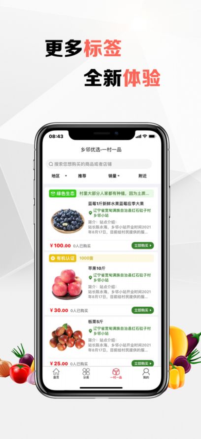 乡邻优选截图