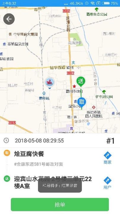 和易生活骑手端截图